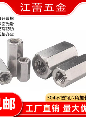 304不锈钢六角加长螺母螺帽丝杆牙条连接母M6M8M10M12细牙 正反牙