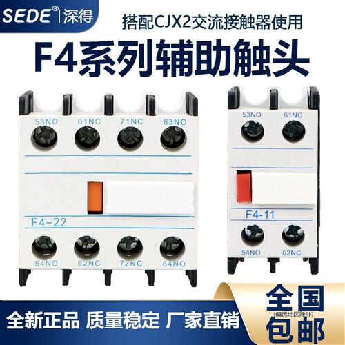 辅助触头F4-22 二开二闭F4-11一开一闭交流接触器辅助触头贝尔美