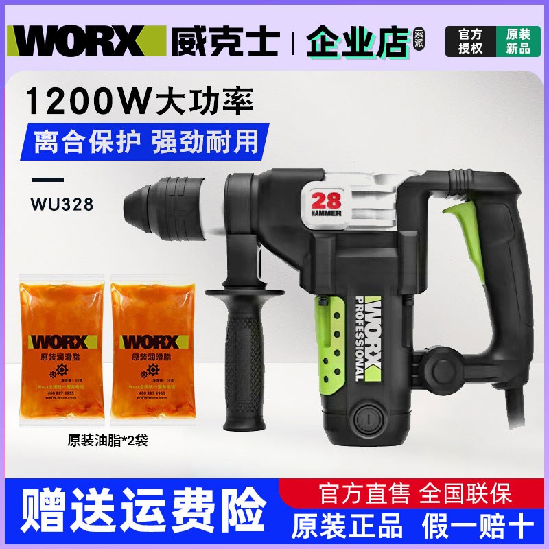 威克士WU328工业级植筋混凝土电锤冲击钻带离合锤钻1200W电动工具