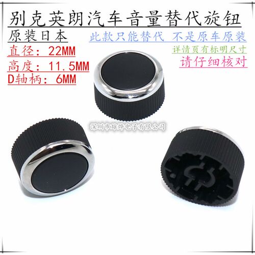 别克英朗音量旋钮 汽车音响车载DVD导航旋钮盖CD机音量开关帽通用