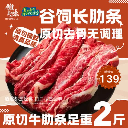清真谷饲原切去骨牛肋条冷冻