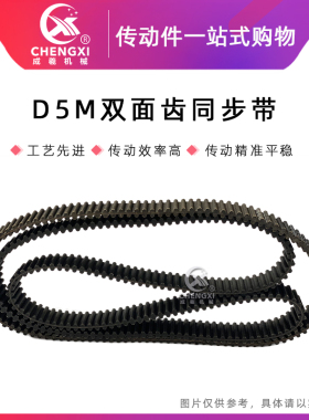 橡胶双面对齿同步带 D5M665 D5M670 D5M695 D5M700 D5M710齿距5MM