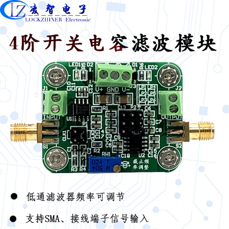 低通滤波器 4阶巴特沃斯 开关电容滤波器 截止频率单电阻可调节