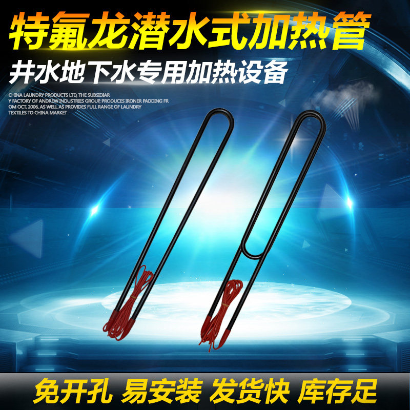井水大功率潜水电加热管宾馆水箱浴池工业养殖加热棒380V10KW12KW