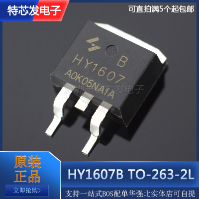 HY1607B TO-263-2L HY1607 68V/80A N沟道 MOS场效应管 全新原装