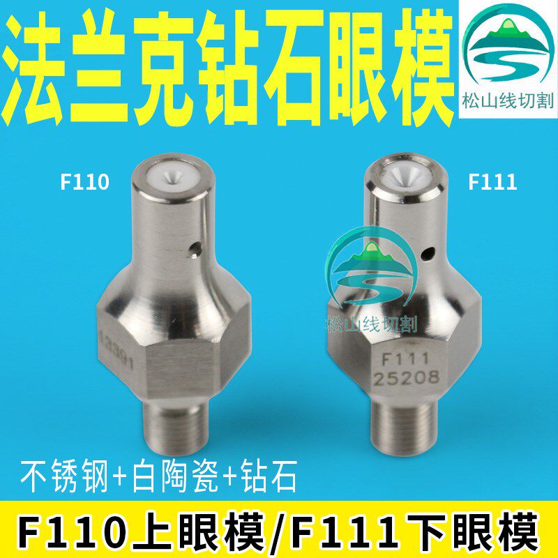 法兰克钻石眼模F110 慢走丝线切割F111下导丝嘴 法兰科上钻石眼膜