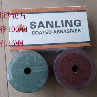 4寸钢纸磨片 砂轮片 角磨机砂纸磨片砂轮抛光金属木工打磨片100MM