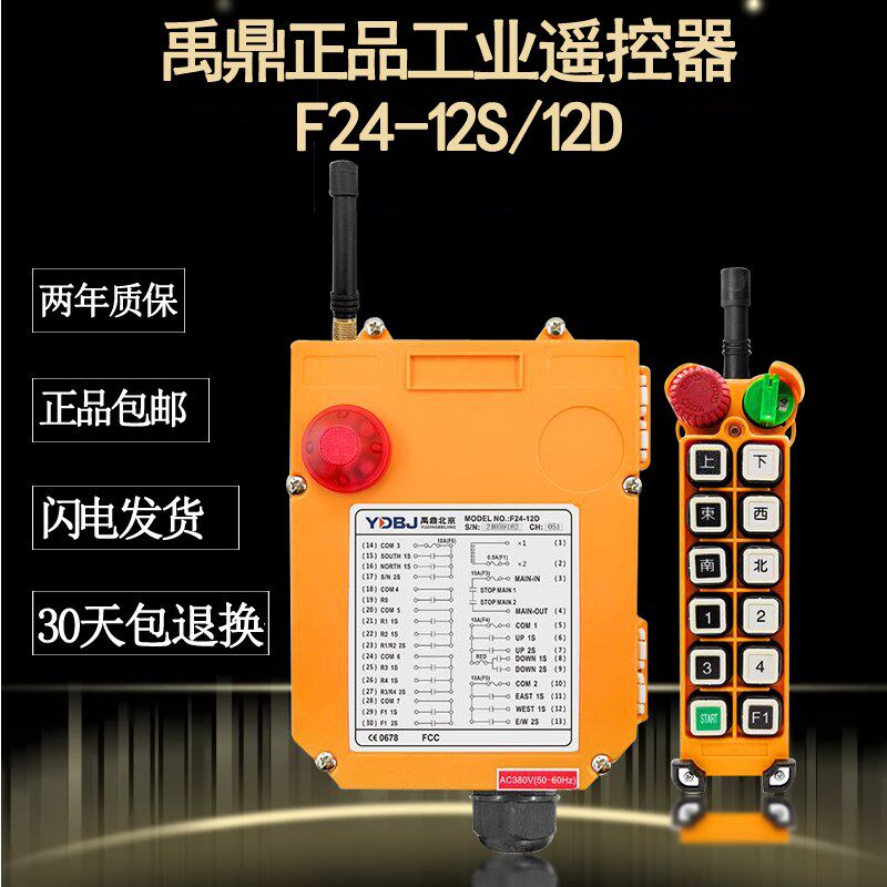 f24-12d/12s禹鼎遥控器行车双梁起重天车F24-12D/12S无线遥控器