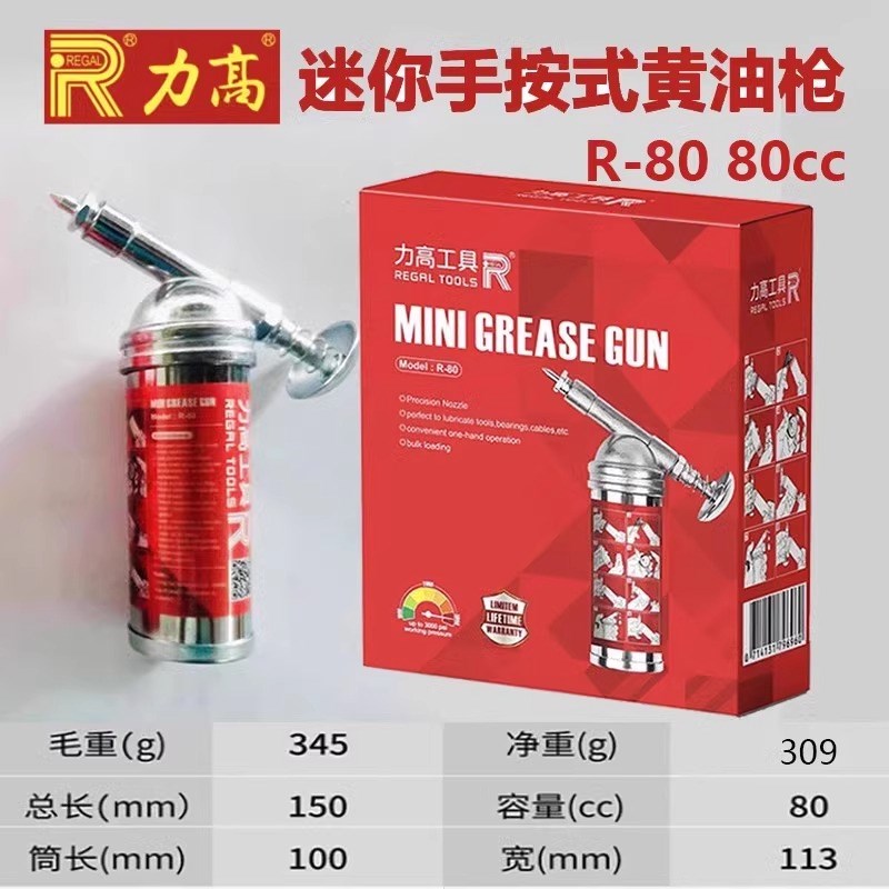 台湾力高REGAL进口手动润滑自行车黄油枪迷你手按式小黄油枪R-80