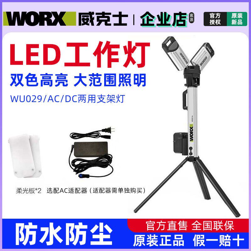 威克士便携式移动升降工作灯WU029锂电照明灯led灯应急灯支架灯