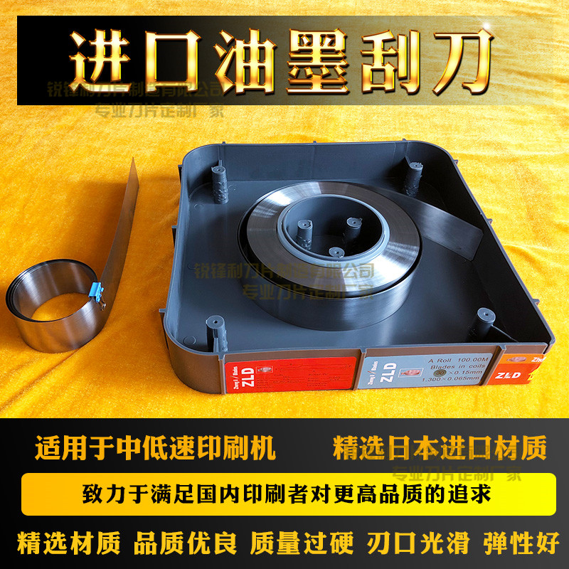 凹版印刷机油墨刮刀印刷刮墨刀片上光机刮刀印刷机刮刀片低速进口