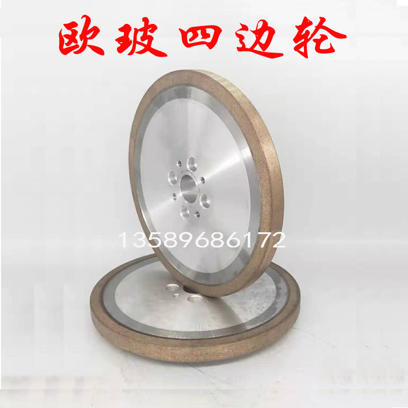 欧玻四边磨轮欧玻四边磨金刚轮欧玻四边磨树脂轮快速四边轮欧玻机