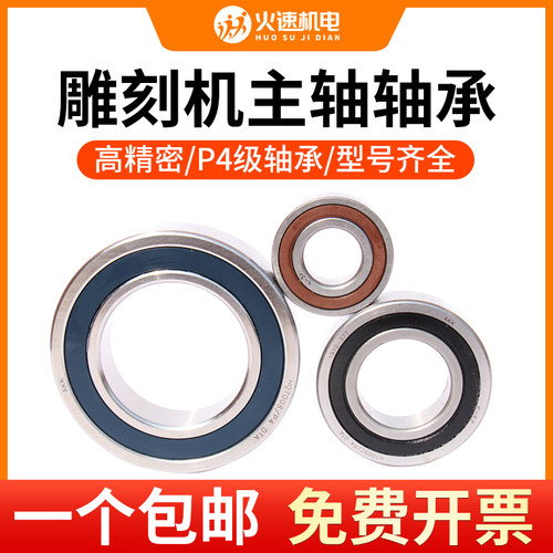 火速机电主轴轴承HRB高精密轴承雕刻机主轴轴承车床机床主轴轴承