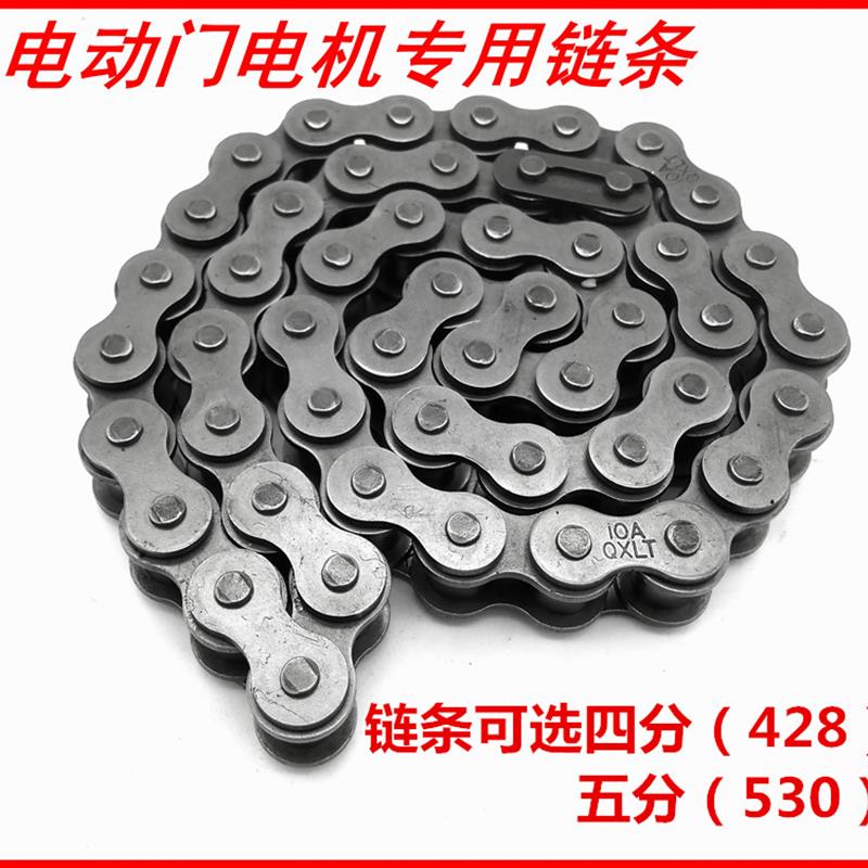 电动门电机链条 电动门伸缩门马达链条 平移门链条 428 530链条