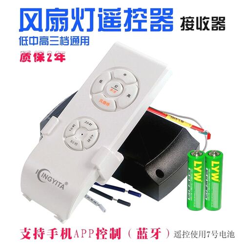 进口材质吊扇灯遥控器接收调速器万能无线家通用隐形带风扇吊灯摇