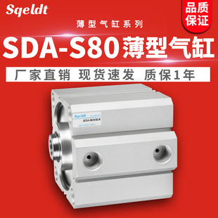 小型气动SDAS薄型气缸SDA80-10-30/15/20x25/35/50*40-60-75-80-S