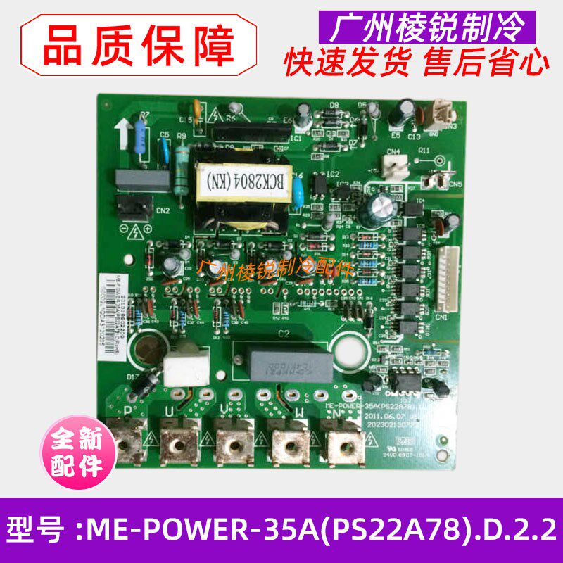 适用美的中央空调变频模块驱动板ME-POWER-35A(PS22A78).D原装新