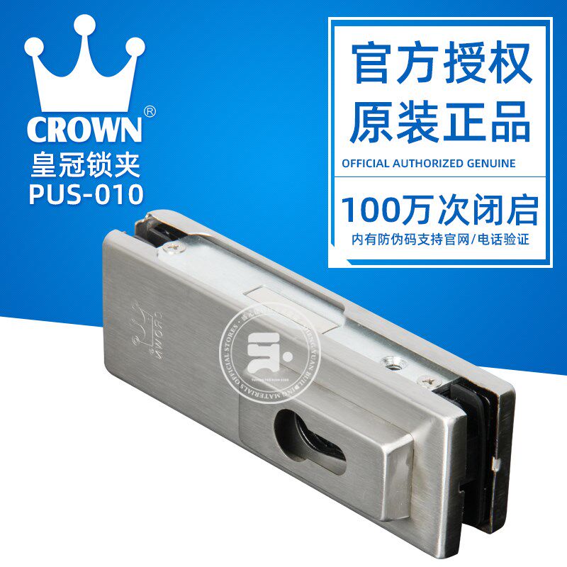 皇冠正品无框钢化地弹簧玻璃门夹锁夹不锈钢锁夹PUS-010