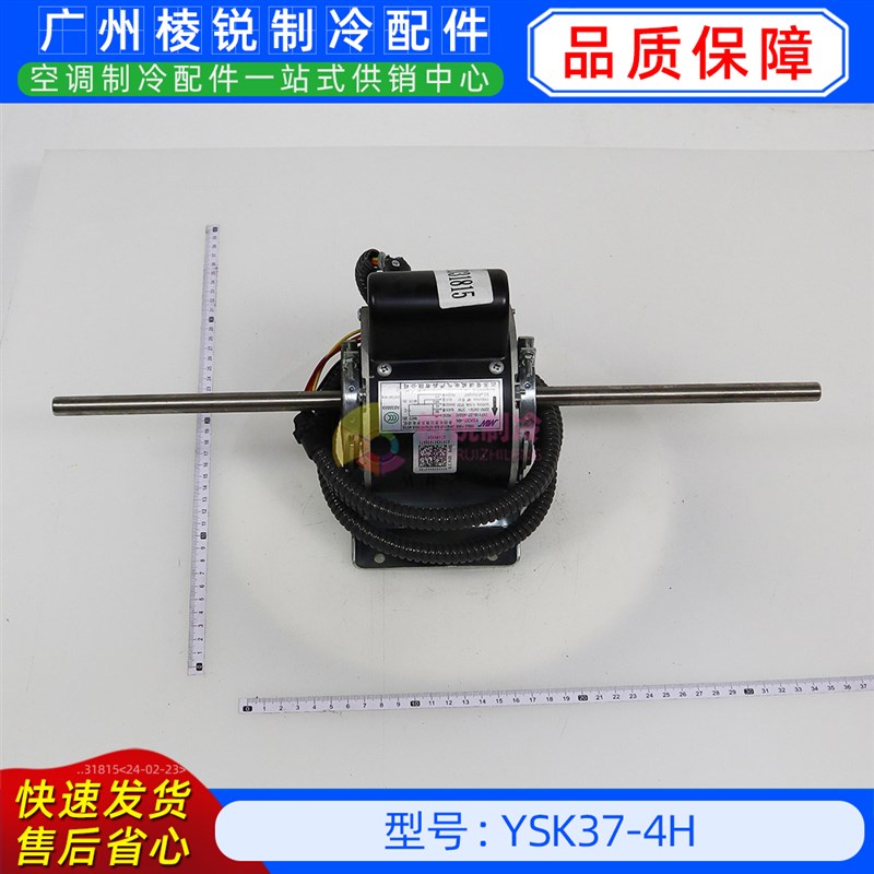 YSK37-4H全新美的空调用室内风机马达单相异步电机YKSS-37-4-4-4