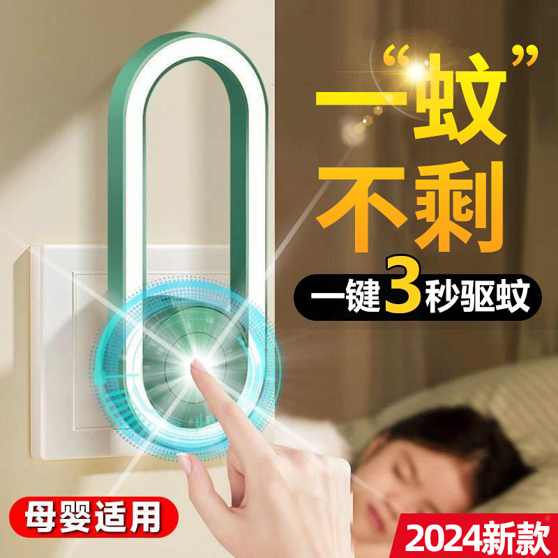 德国蚊子驱赶神器超声波驱蚊器2024新款灭蚊灯室内强力黑科技灭蚊