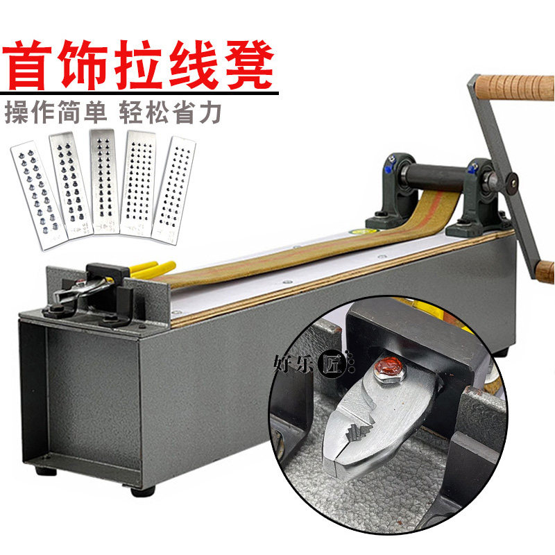 首饰拉丝凳金银拉线凳黄金银拉丝板拉丝工具手摇拉线机打金工具