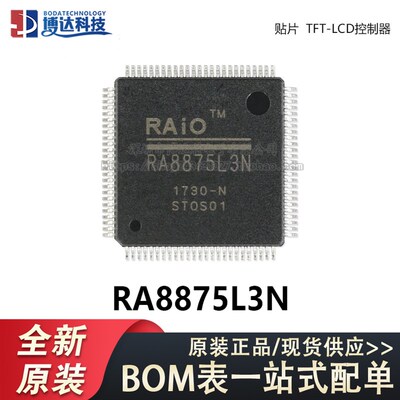 原装正品 贴片 RA8875L3N LQFP-100 TFT-LCD控制器IC芯片