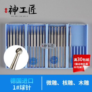 德国进口铣刀电动工具打磨微雕牙雕菩提枣橄榄核木雕刻波针球刀1#