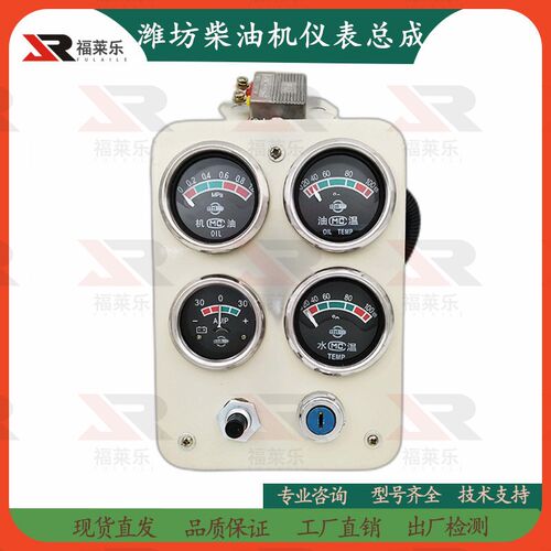 R4105仪表盘总成12V/24V潍坊30KW50KW柴油发电机组4102柴油机6105