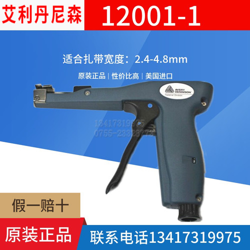 艾利丹尼森扎带枪12001-0束线枪12001-1美国进口AVERY DENNISON