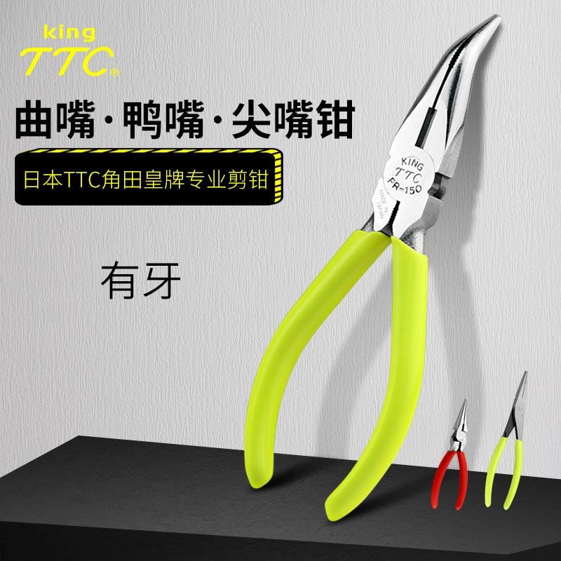 日本进口TTC多功能电工尖嘴钳45度角曲嘴钳鸭嘴钳扁嘴钳夹持钳子