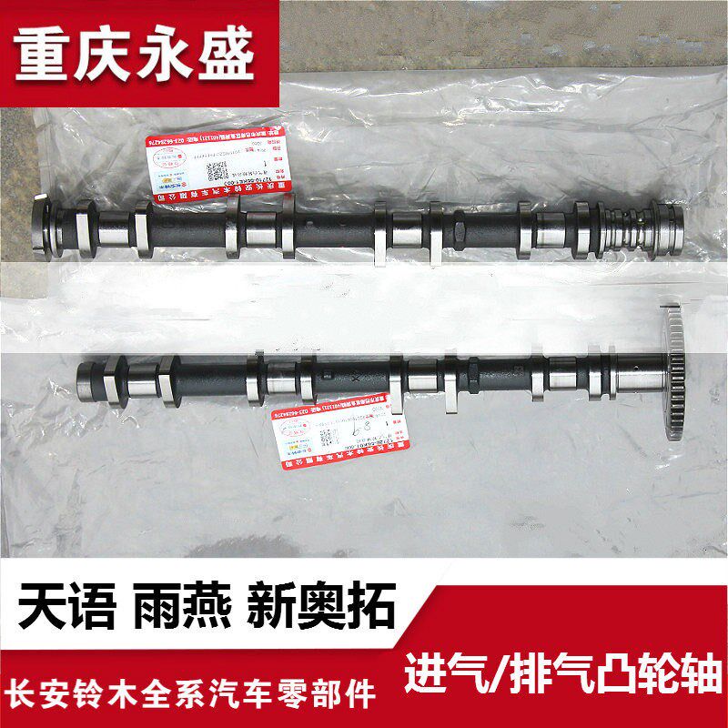 适配长安铃木天语锐骑尚悦雨燕新奥拓发动机排气凸轮轴进气凸轮轴