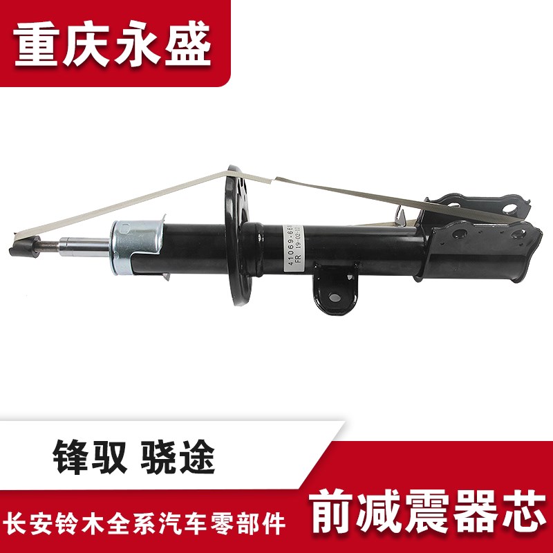 适配长安铃维特拉木锋驭骁途启悦前减震器芯体柱筒原装
