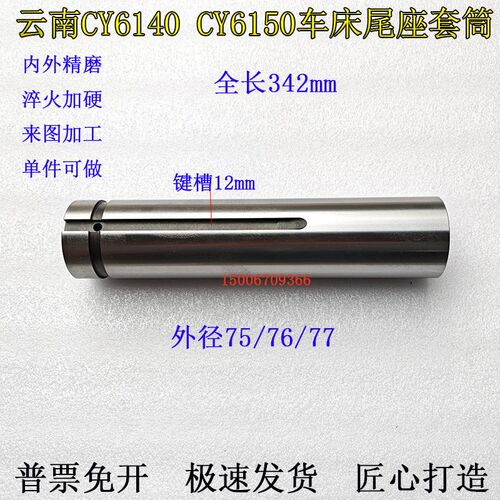 CY6140CY6150车床尾座套筒云南车床6140/6150尾座套筒配件云机