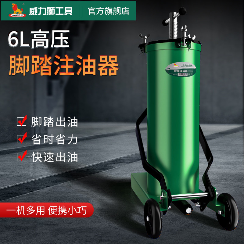 威力狮脚踏注油器6L脚踩高压打黄油机黄油枪机械货车加油泵注油机