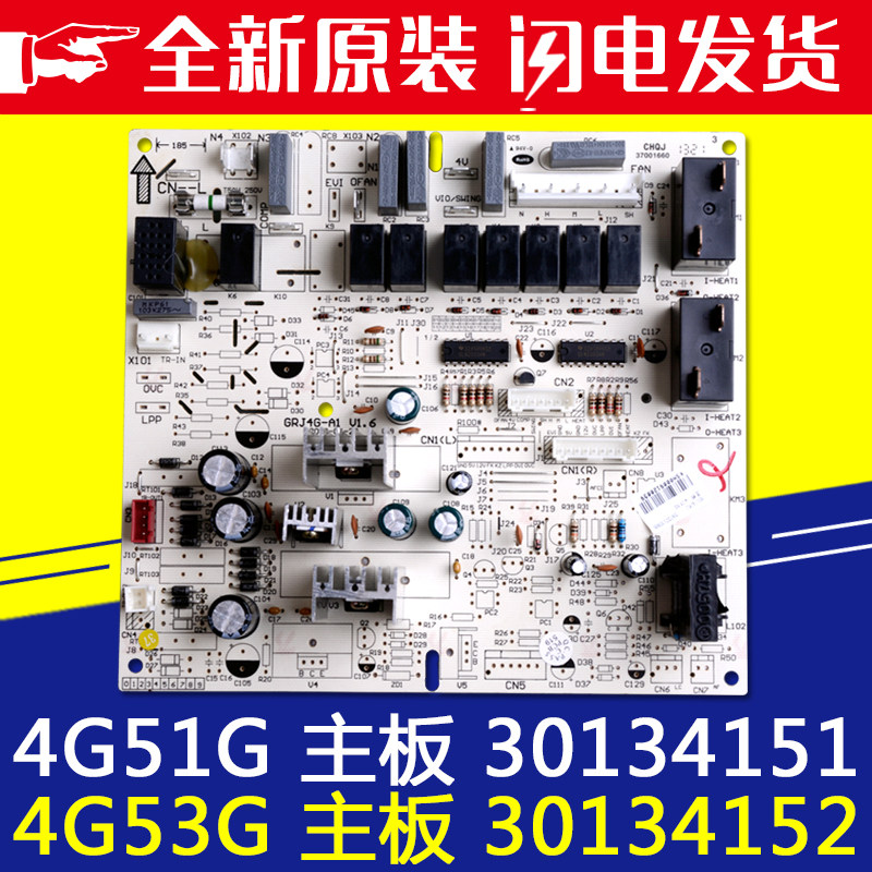 适用格力空调主板4G53G主机板柜机30134152  线路板301341514G51G