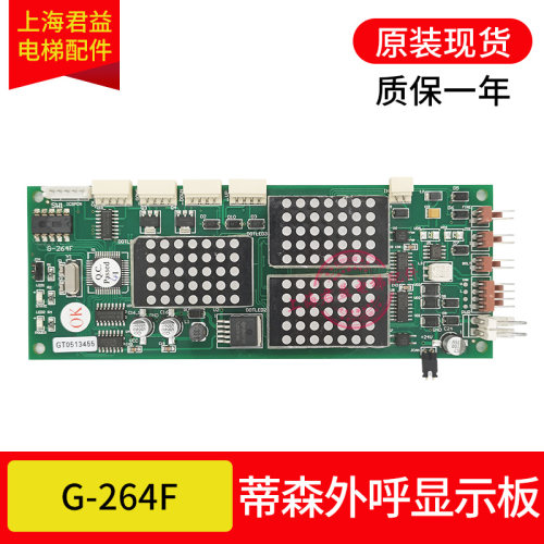 电梯外呼显示面板 G-264F 外招板蒂森显示面板外呼板 适用于蒂森