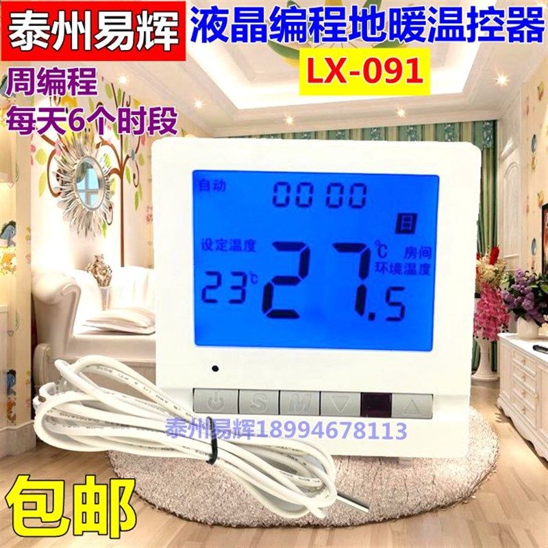 LX091手机APP远程可编程液晶控制器 电采暖地暖 智能定时温控器