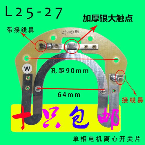 单相电机离心开关离芯片电机配件 L25-27 20 22 34内用离心开关座
