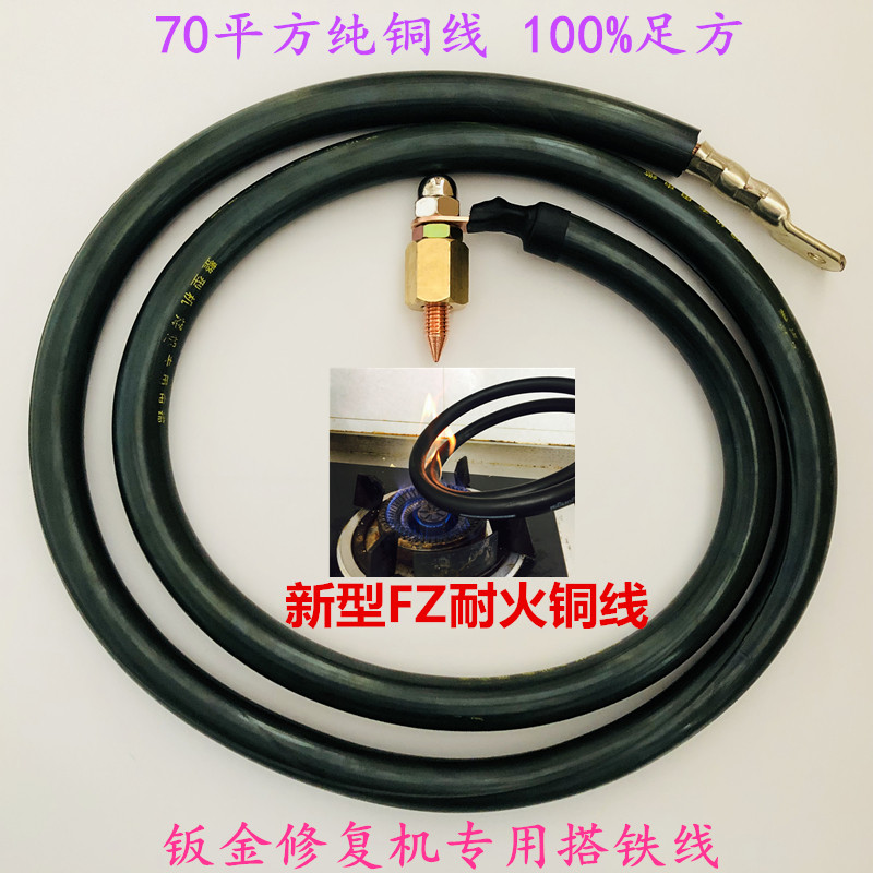 钣金外形修复机搭铁线整形机介子机配件新型搭铁头线接地线70铜线