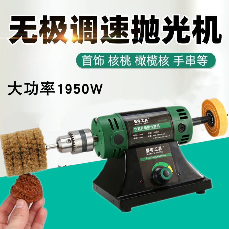 曼宇多功能抛光机小型台磨机玉石玛瑙翡翠核桃菩提抛光雕刻切割