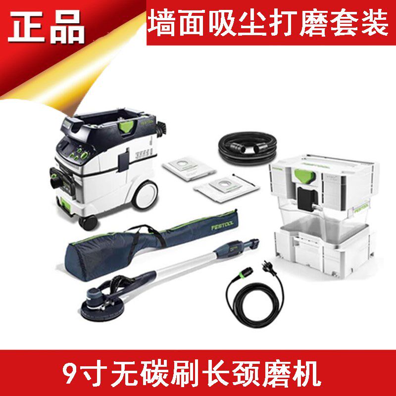 原装费斯托墙面打磨机套装9寸长颈磨机自动抖尘吸尘器36升集尘桶
