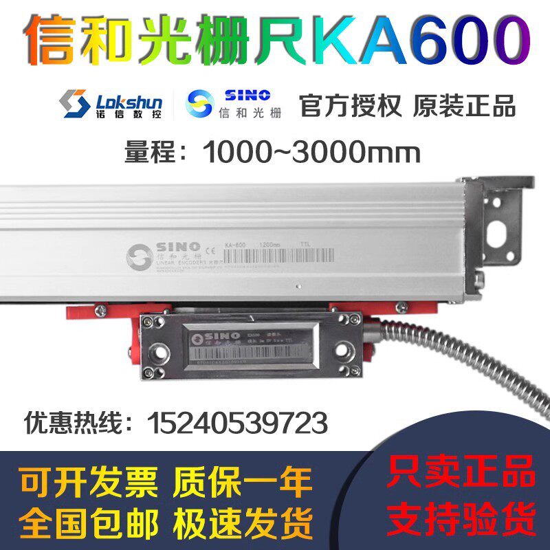 SINO信和光栅尺数显表诺信KA600-1100mm1800mm铣床镗床车床电子尺