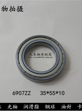 深沟球轴承6907ZZ   61907-2Z 1000907  内径35*外径55*高度10mm