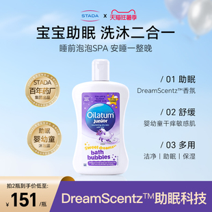 STADA史达德 Oilatum爱丽她儿童全身洗护沐浴露洗沐二合一湿疹肌