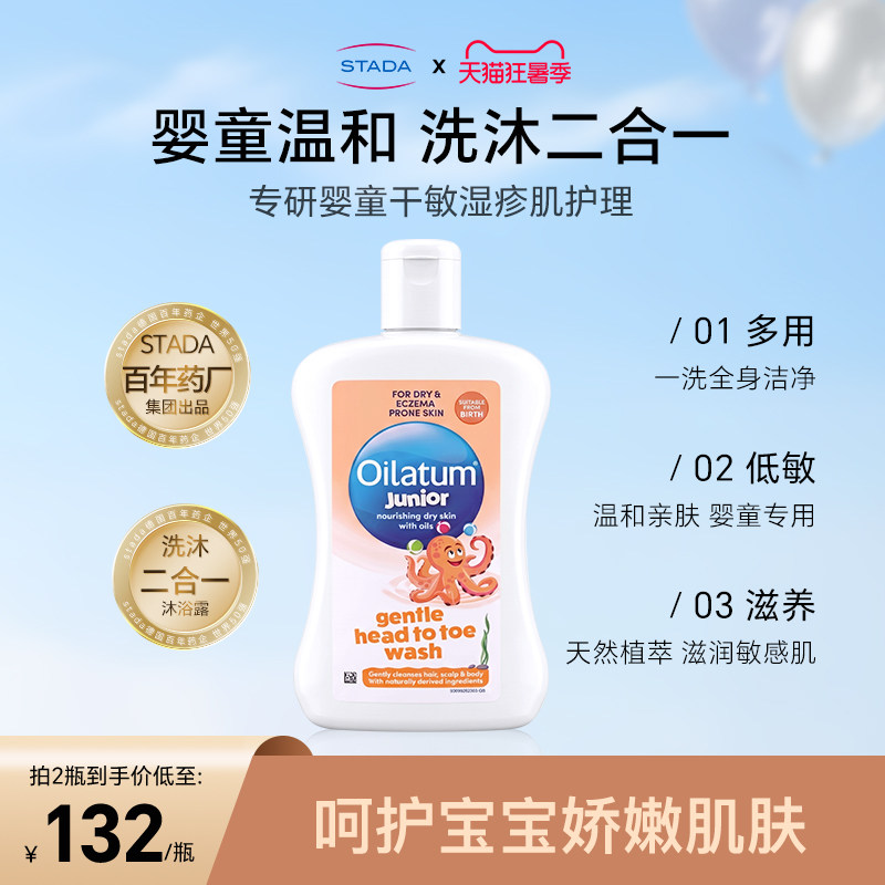 STADA史达德 Oilatum爱丽她儿童洗发沐浴露二合一婴幼儿干痒湿疹 - 实物图