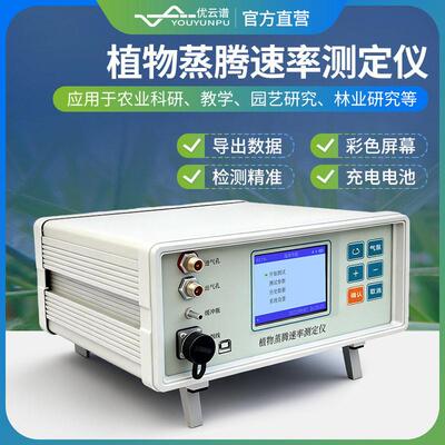 植物气孔计植物蒸腾仪植物蒸腾速率测定仪光合强度检测光合作用仪