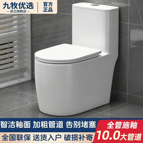 九牧优选马桶坐便器大管道