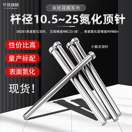 模具氮化顶针SKD61Φ10.5 11 11.5~22 23 24 25镶针精密耐磨推杆