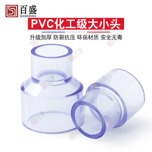 PVC透明大小头变径直接异径直通配件63水管75接头50变20 32 40mm