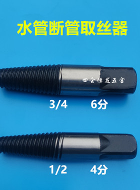 水管断管取丝器三角阀水龙头断牙纹取出器反螺丝攻滑丝断丝拆丝工